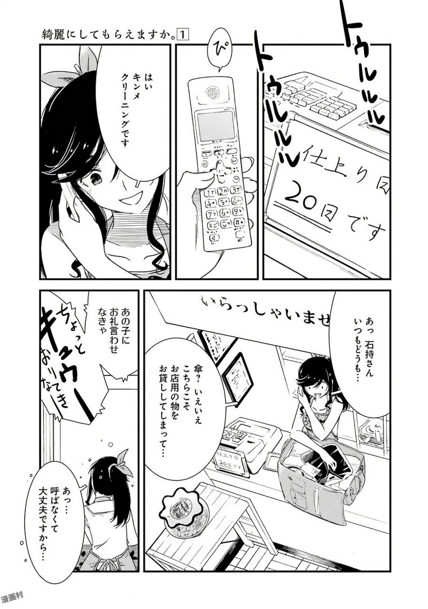 KIREI NI SHITEMORAEMASUKA - raw - Chapter 3 - https://jpdd.ccdd.to/JPDD/kireinishitemoraemasuka/148783/eexmcygqaqi.jpg