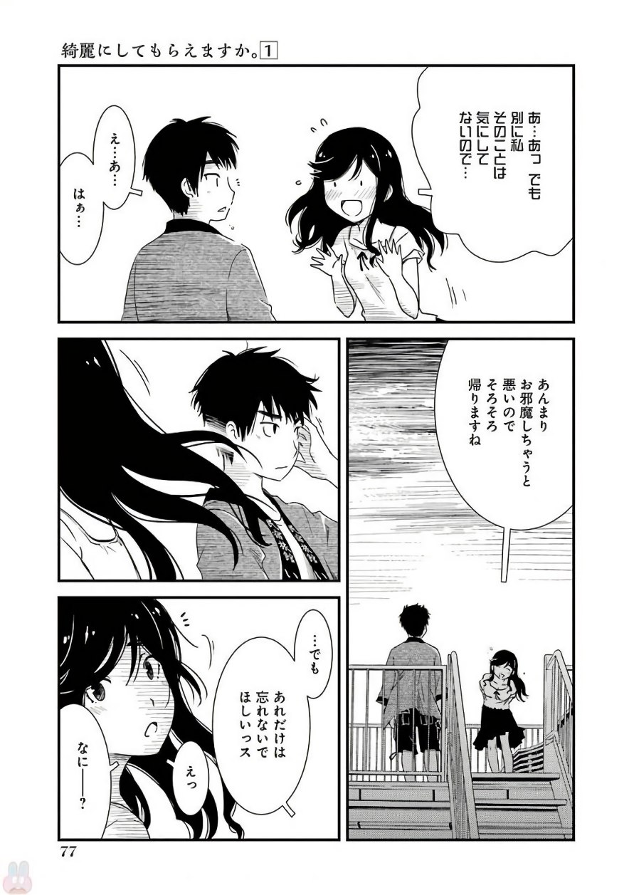 KIREI NI SHITEMORAEMASUKA - raw - Chapter 3 - https://jpdd.ccdd.to/JPDD/kireinishitemoraemasuka/148783/gdgu5slujei.jpg