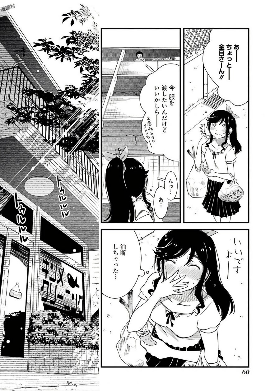 KIREI NI SHITEMORAEMASUKA - raw - Chapter 3 - https://jpdd.ccdd.to/JPDD/kireinishitemoraemasuka/148783/km2c3iwap1w.jpg