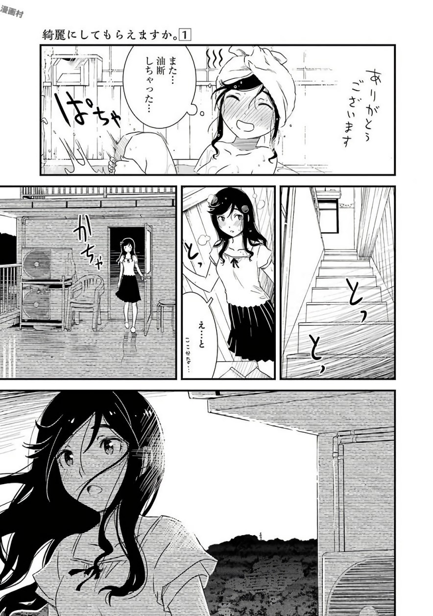 KIREI NI SHITEMORAEMASUKA - raw - Chapter 3 - https://jpdd.ccdd.to/JPDD/kireinishitemoraemasuka/148783/qz1gu1ezmqr.jpg