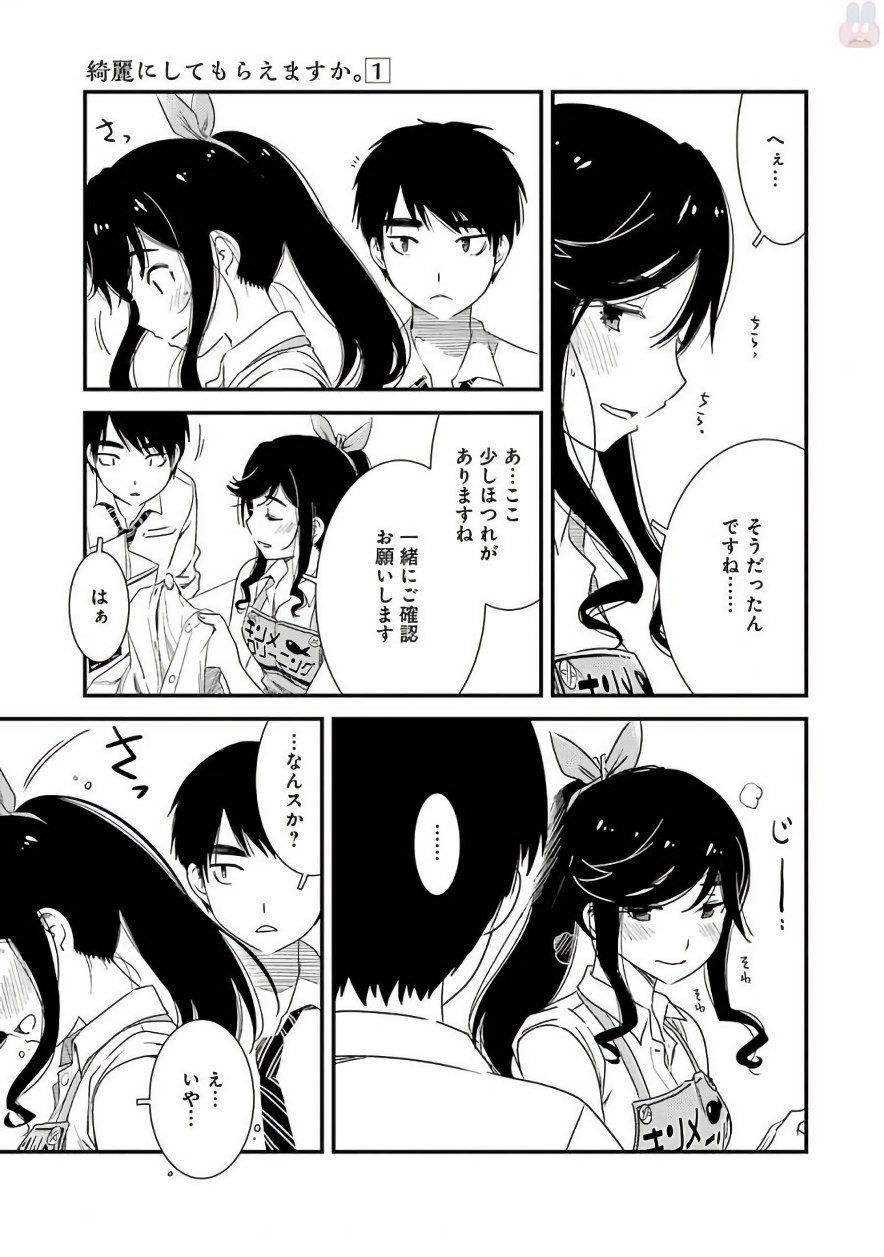 KIREI NI SHITEMORAEMASUKA - raw - Chapter 2 - https://jpdd.ccdd.to/JPDD/kireinishitemoraemasuka/148784/13ztrvauyn4.jpg