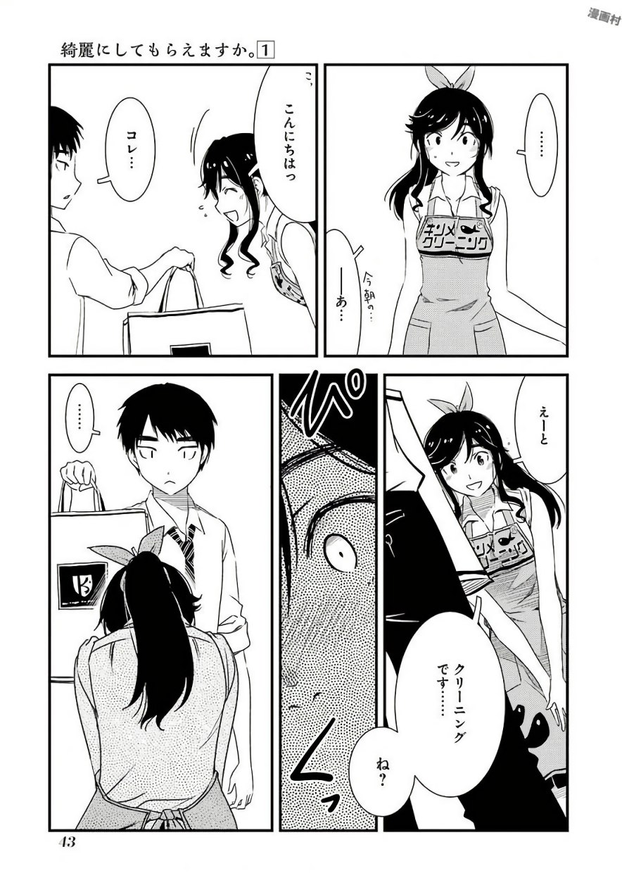 KIREI NI SHITEMORAEMASUKA - raw - Chapter 2 - https://jpdd.ccdd.to/JPDD/kireinishitemoraemasuka/148784/kuvp2zo2uj3.jpg