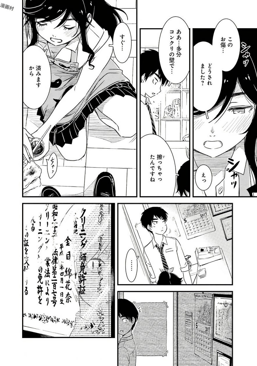 KIREI NI SHITEMORAEMASUKA - raw - Chapter 2 - https://jpdd.ccdd.to/JPDD/kireinishitemoraemasuka/148784/nlfqiav4uri.jpg