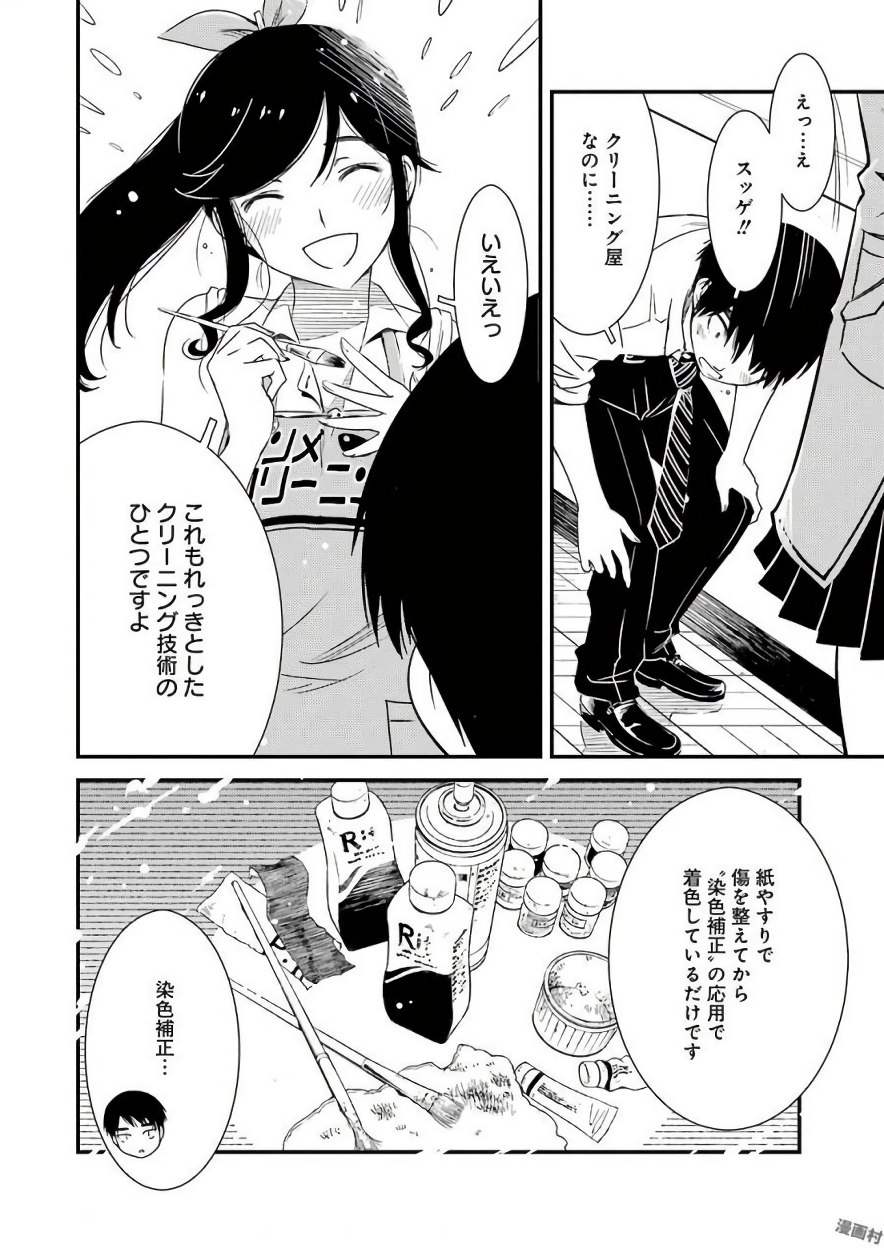 KIREI NI SHITEMORAEMASUKA - raw - Chapter 2 - https://jpdd.ccdd.to/JPDD/kireinishitemoraemasuka/148784/qrheuknqalr.jpg