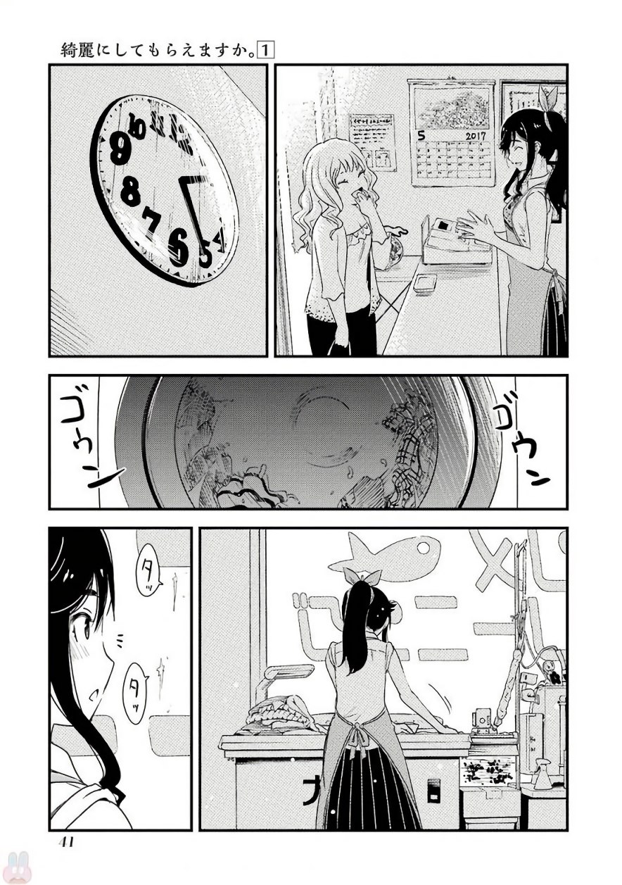 KIREI NI SHITEMORAEMASUKA - raw - Chapter 2 - https://jpdd.ccdd.to/JPDD/kireinishitemoraemasuka/148784/qw1c3za5llm.jpg