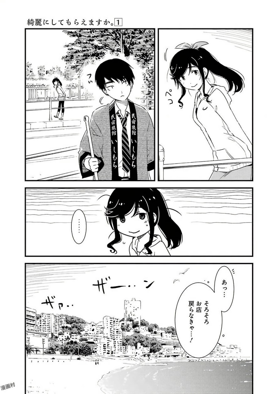 KIREI NI SHITEMORAEMASUKA - raw - Chapter 2 - https://jpdd.ccdd.to/JPDD/kireinishitemoraemasuka/148784/sq2zi4babvd.jpg