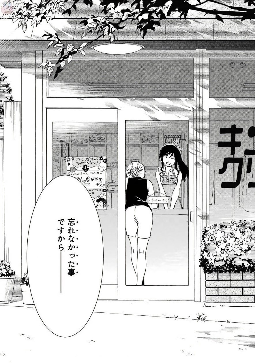 KIREI NI SHITEMORAEMASUKA - raw - Chapter 1 - https://jpdd.ccdd.to/JPDD/kireinishitemoraemasuka/148785/0us5ov0cmds.jpg