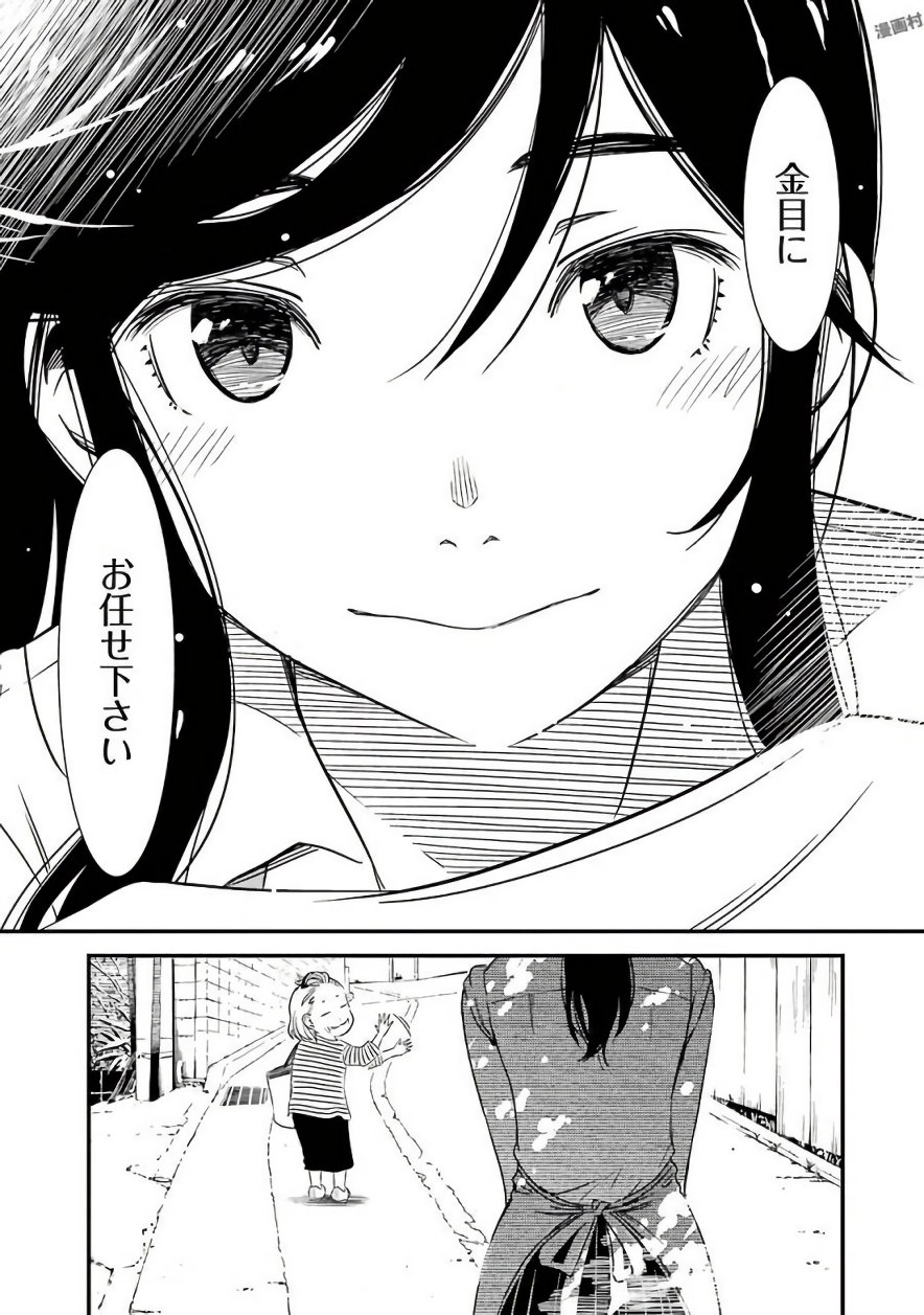 KIREI NI SHITEMORAEMASUKA - raw - Chapter 1 - https://jpdd.ccdd.to/JPDD/kireinishitemoraemasuka/148785/3n5dzi2jphh.jpg