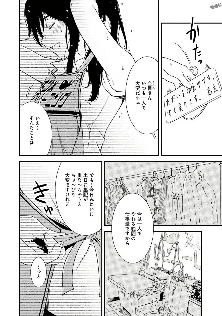 KIREI NI SHITEMORAEMASUKA - raw - Chapter 1 - https://jpdd.ccdd.to/JPDD/kireinishitemoraemasuka/148785/lwcud5zxf2f.jpg