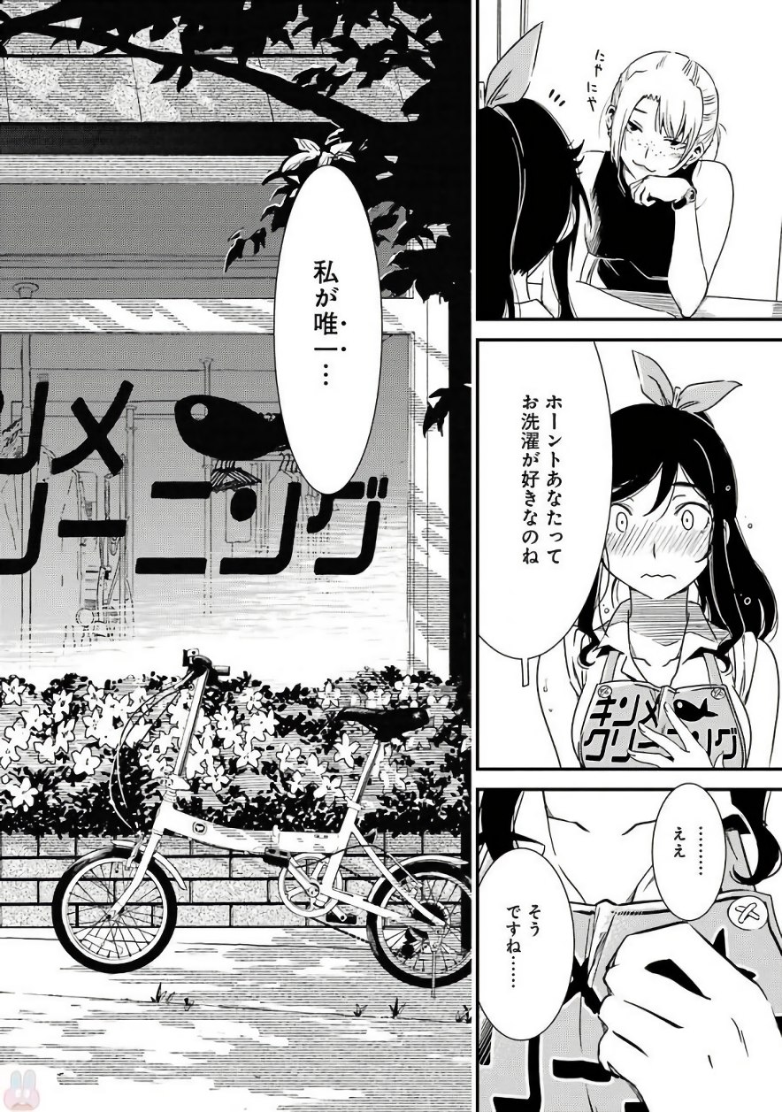 KIREI NI SHITEMORAEMASUKA - raw - Chapter 1 - https://jpdd.ccdd.to/JPDD/kireinishitemoraemasuka/148785/vq1rsatgvpt.jpg