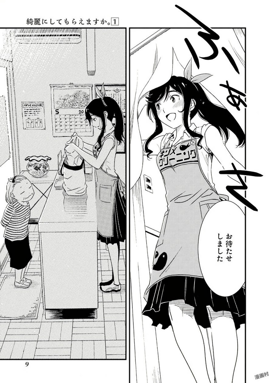 KIREI NI SHITEMORAEMASUKA - raw - Chapter 1 - https://jpdd.ccdd.to/JPDD/kireinishitemoraemasuka/148785/w5tf0b14p2w.jpg