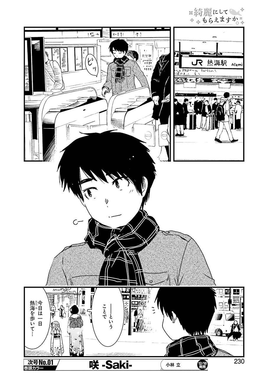 KIREI NI SHITEMORAEMASUKA - raw - Chapter 41 - https://jpdd.ccdd.to/JPDD/kireinishitemoraemasuka/152067/1p1fvj3dgmw.jpg