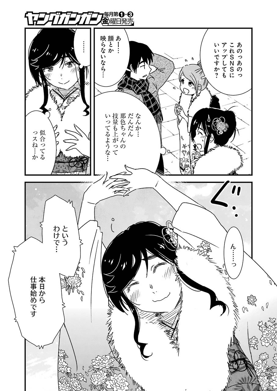 KIREI NI SHITEMORAEMASUKA - raw - Chapter 41 - https://jpdd.ccdd.to/JPDD/kireinishitemoraemasuka/152067/dlstokef4as.jpg