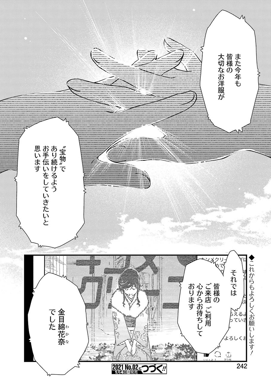 KIREI NI SHITEMORAEMASUKA - raw - Chapter 41 - https://jpdd.ccdd.to/JPDD/kireinishitemoraemasuka/152067/gp0xysw0jx2.jpg