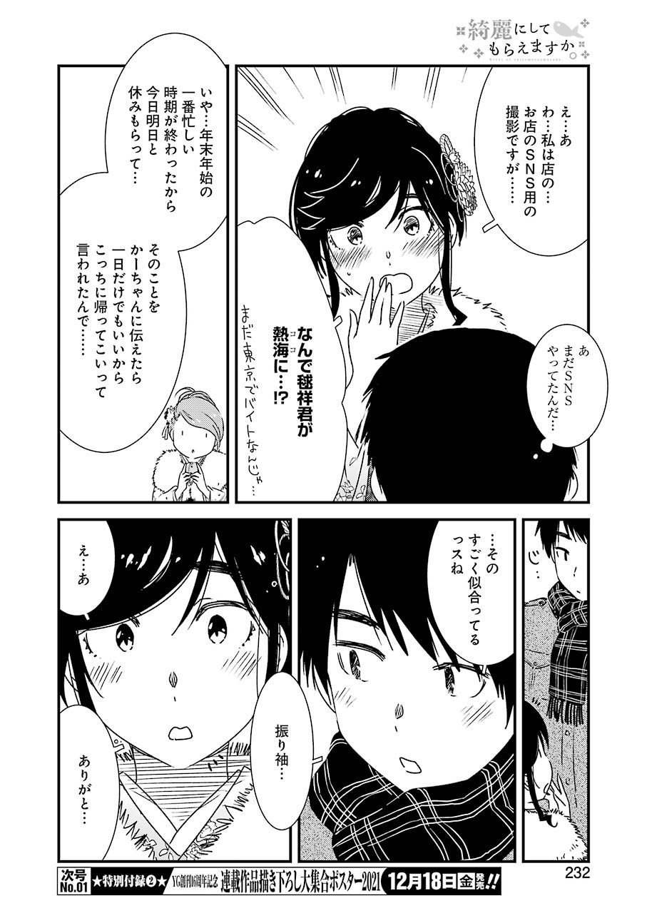 KIREI NI SHITEMORAEMASUKA - raw - Chapter 41 - https://jpdd.ccdd.to/JPDD/kireinishitemoraemasuka/152067/lxrsoohmrdd.jpg