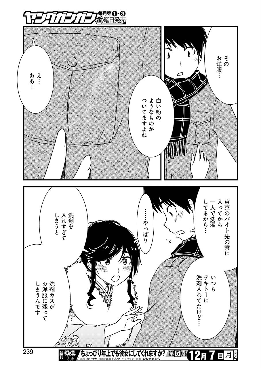 KIREI NI SHITEMORAEMASUKA - raw - Chapter 41 - https://jpdd.ccdd.to/JPDD/kireinishitemoraemasuka/152067/mgftrtpblkx.jpg