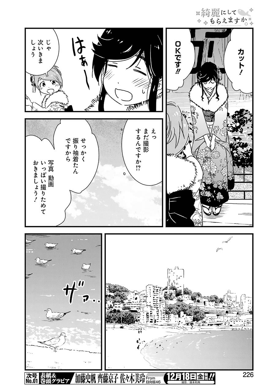 KIREI NI SHITEMORAEMASUKA - raw - Chapter 41 - https://jpdd.ccdd.to/JPDD/kireinishitemoraemasuka/152067/uw4zend0qqc.jpg
