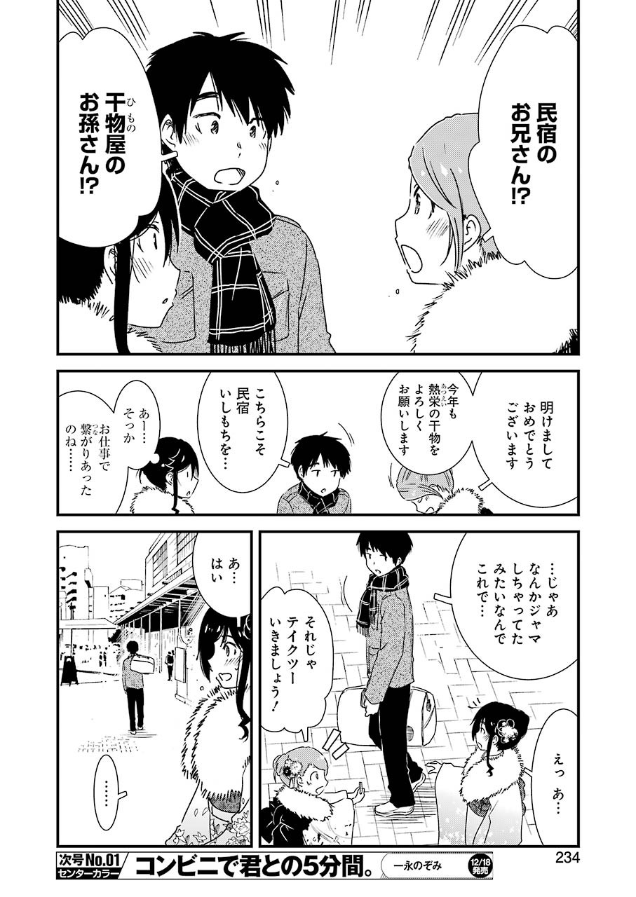 KIREI NI SHITEMORAEMASUKA - raw - Chapter 41 - https://jpdd.ccdd.to/JPDD/kireinishitemoraemasuka/152067/xqxutlap3d3.jpg