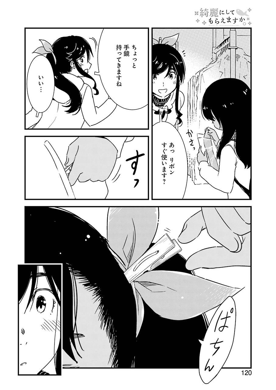 KIREI NI SHITEMORAEMASUKA - raw - Chapter 42 - https://jpdd.ccdd.to/JPDD/kireinishitemoraemasuka/154790/0ybipjpdlzl.jpg