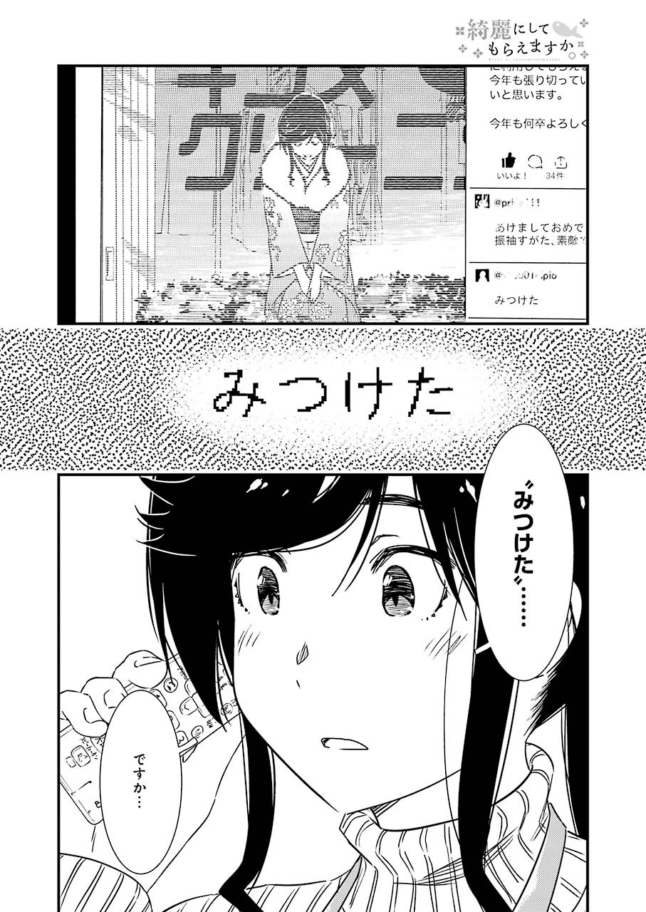 KIREI NI SHITEMORAEMASUKA - raw - Chapter 42 - https://jpdd.ccdd.to/JPDD/kireinishitemoraemasuka/154790/ahsh4pa4jxb.jpg