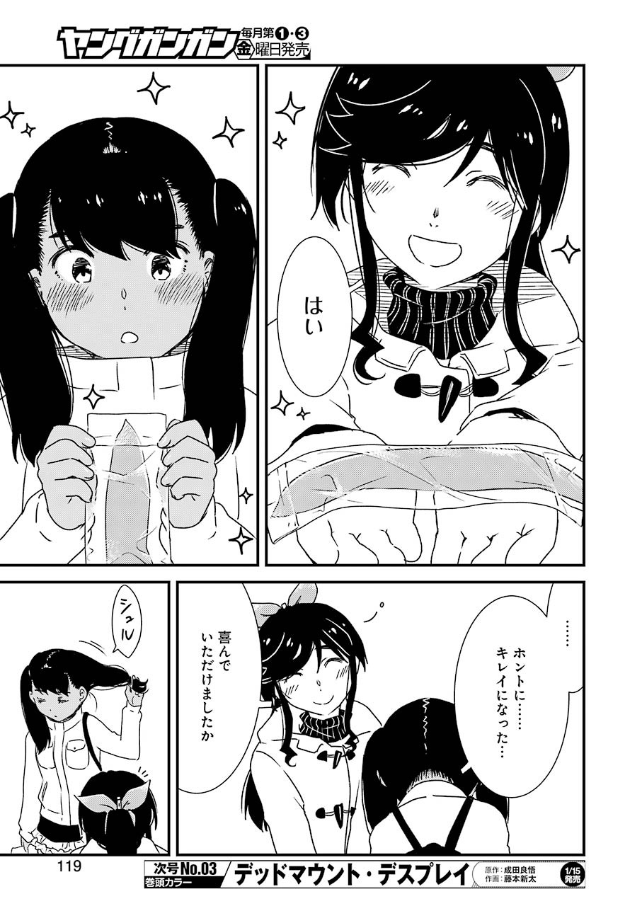 KIREI NI SHITEMORAEMASUKA - raw - Chapter 42 - https://jpdd.ccdd.to/JPDD/kireinishitemoraemasuka/154790/bwfrmb12owb.jpg