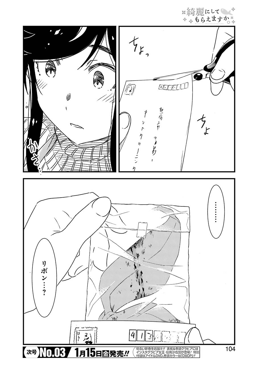 KIREI NI SHITEMORAEMASUKA - raw - Chapter 42 - https://jpdd.ccdd.to/JPDD/kireinishitemoraemasuka/154790/gvlx4rrok35.jpg