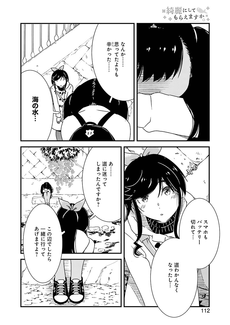 KIREI NI SHITEMORAEMASUKA - raw - Chapter 42 - https://jpdd.ccdd.to/JPDD/kireinishitemoraemasuka/154790/hptn0m3tr5t.jpg