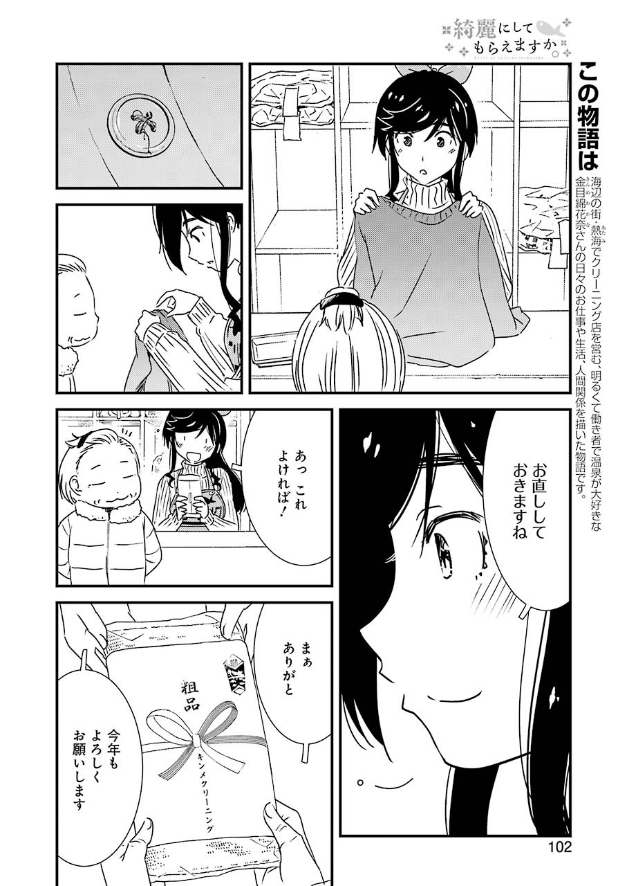 KIREI NI SHITEMORAEMASUKA - raw - Chapter 42 - https://jpdd.ccdd.to/JPDD/kireinishitemoraemasuka/154790/p43yvi24q2m.jpg