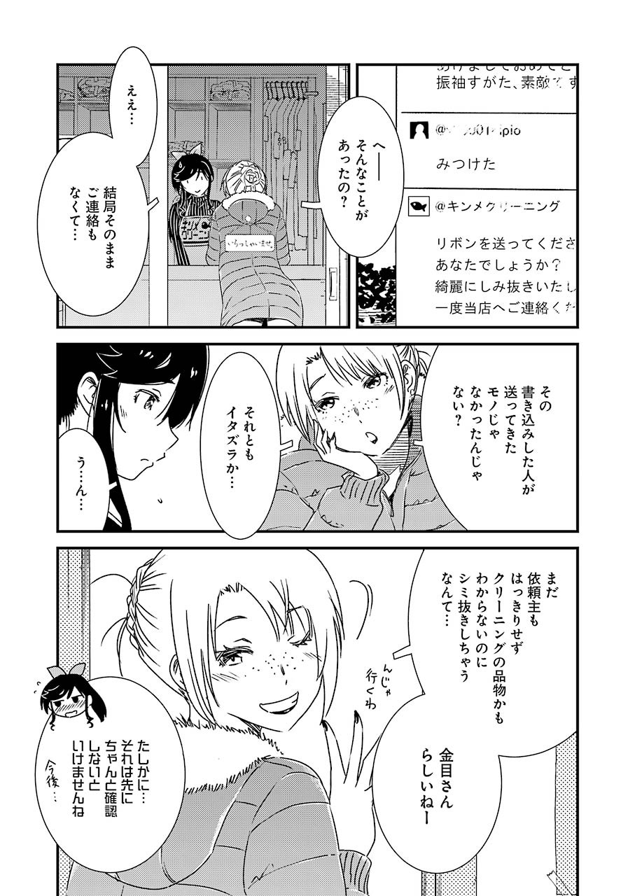 KIREI NI SHITEMORAEMASUKA - raw - Chapter 42 - https://jpdd.ccdd.to/JPDD/kireinishitemoraemasuka/154790/qzoh1deehkh.jpg