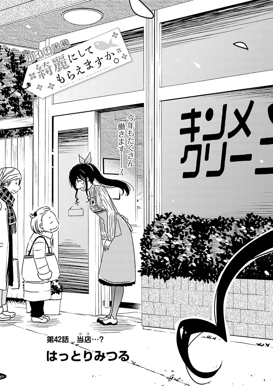 KIREI NI SHITEMORAEMASUKA - raw - Chapter 42 - https://jpdd.ccdd.to/JPDD/kireinishitemoraemasuka/154790/tlurz0l21hg.jpg