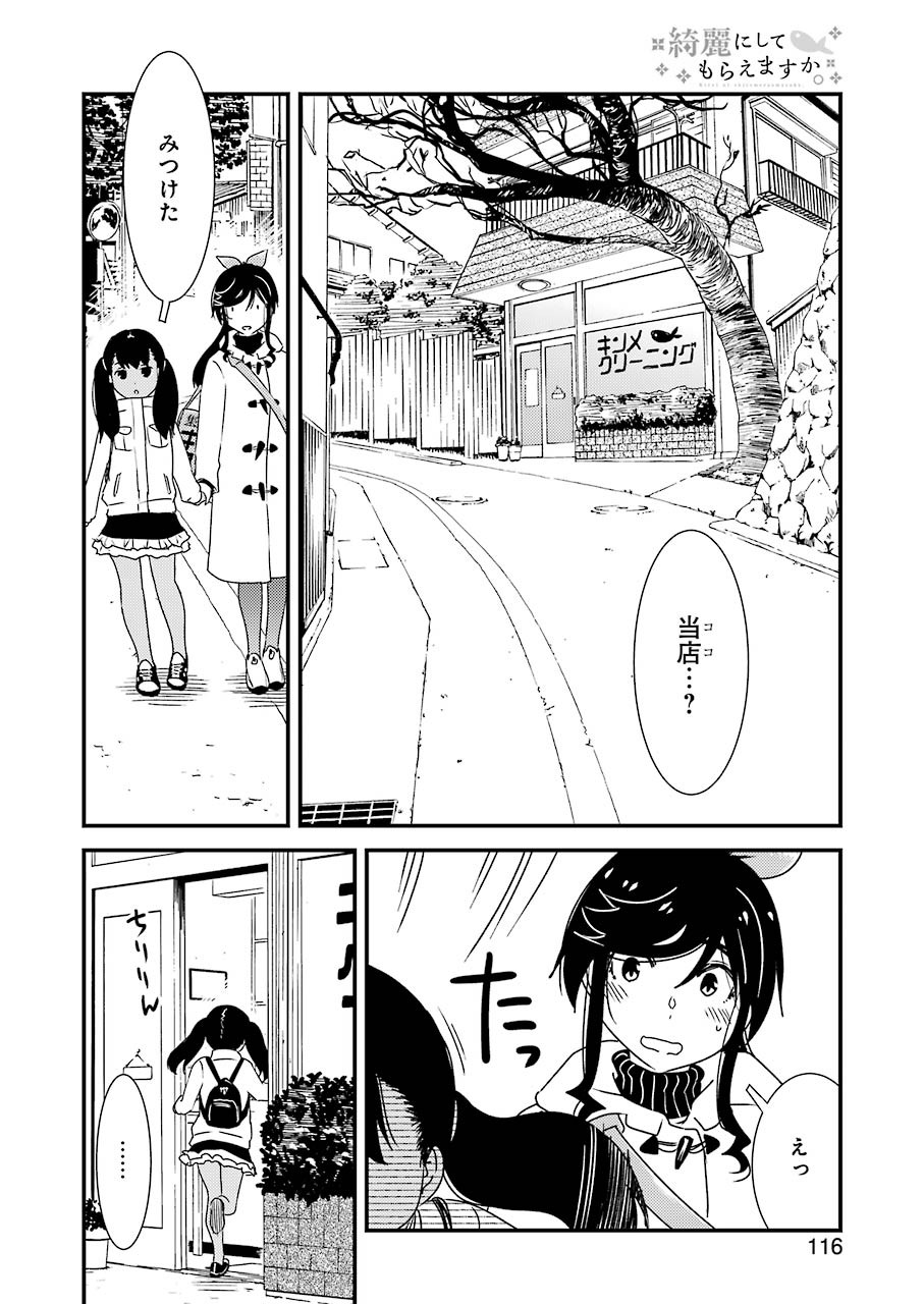 KIREI NI SHITEMORAEMASUKA - raw - Chapter 42 - https://jpdd.ccdd.to/JPDD/kireinishitemoraemasuka/154790/xl5qrbcn0vt.jpg