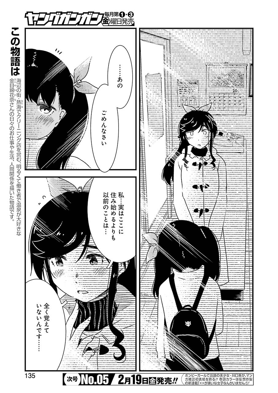 KIREI NI SHITEMORAEMASUKA - raw - Chapter 43 - https://jpdd.ccdd.to/JPDD/kireinishitemoraemasuka/157544/3yjfvfg2o21.jpg