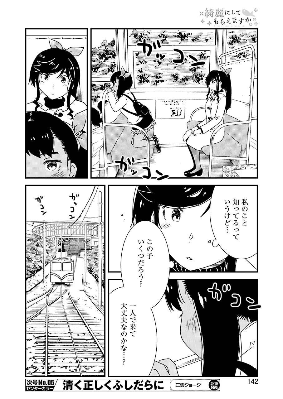 KIREI NI SHITEMORAEMASUKA - raw - Chapter 43 - https://jpdd.ccdd.to/JPDD/kireinishitemoraemasuka/157544/a4mplkoo0rf.jpg