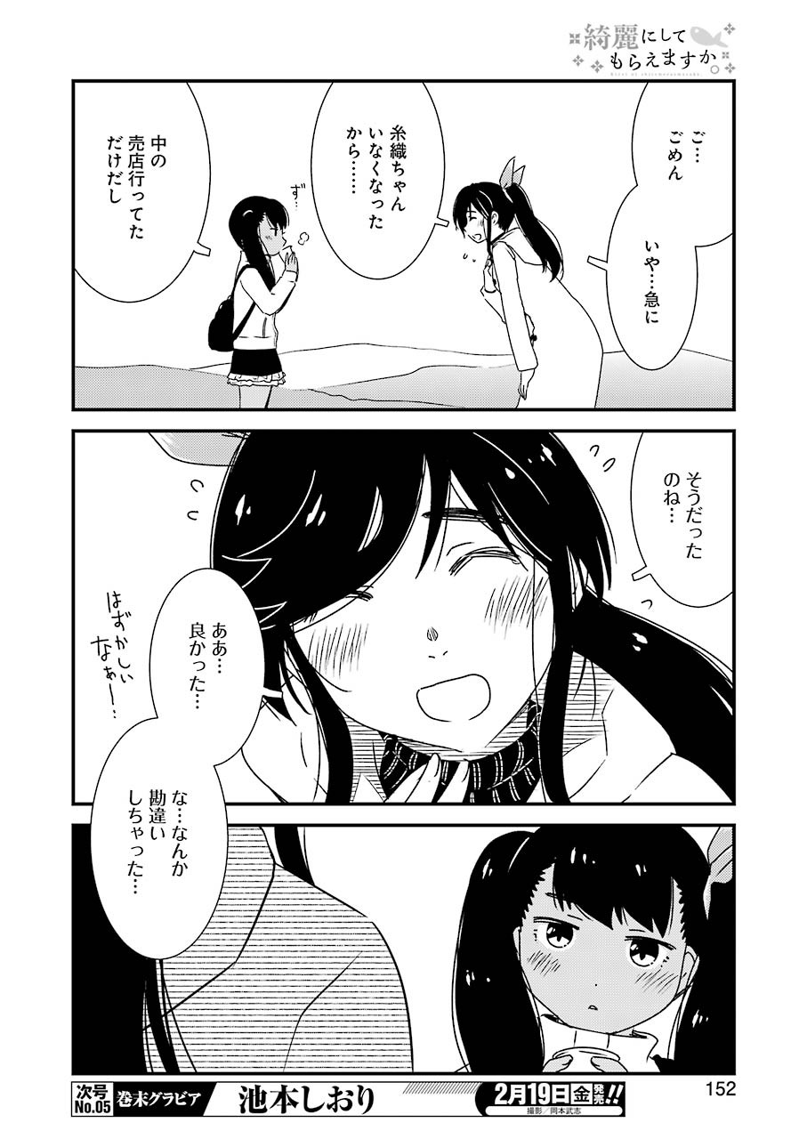 KIREI NI SHITEMORAEMASUKA - raw - Chapter 43 - https://jpdd.ccdd.to/JPDD/kireinishitemoraemasuka/157544/a5yffcwiqog.jpg