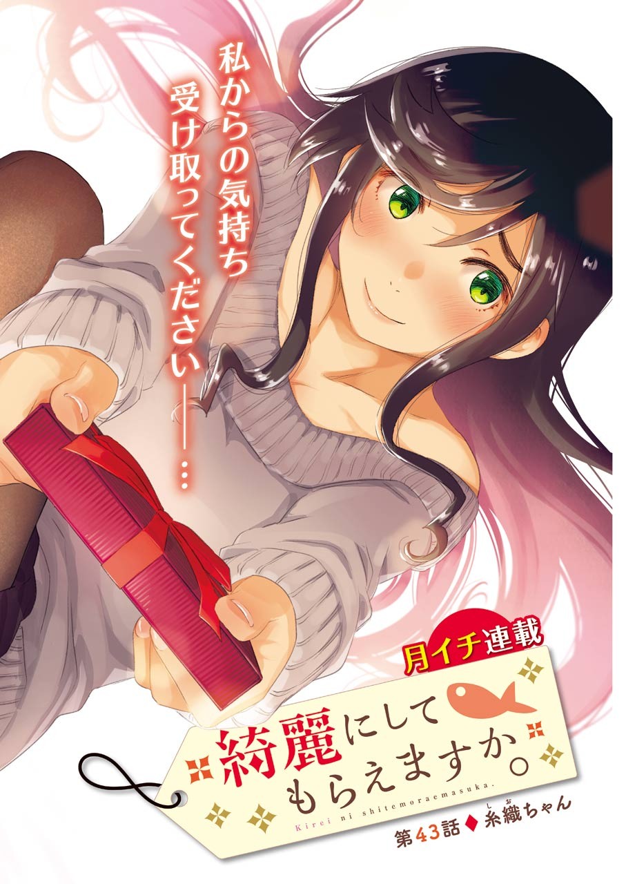 KIREI NI SHITEMORAEMASUKA - raw - Chapter 43 - https://jpdd.ccdd.to/JPDD/kireinishitemoraemasuka/157544/hxzu5oosyz1.jpg