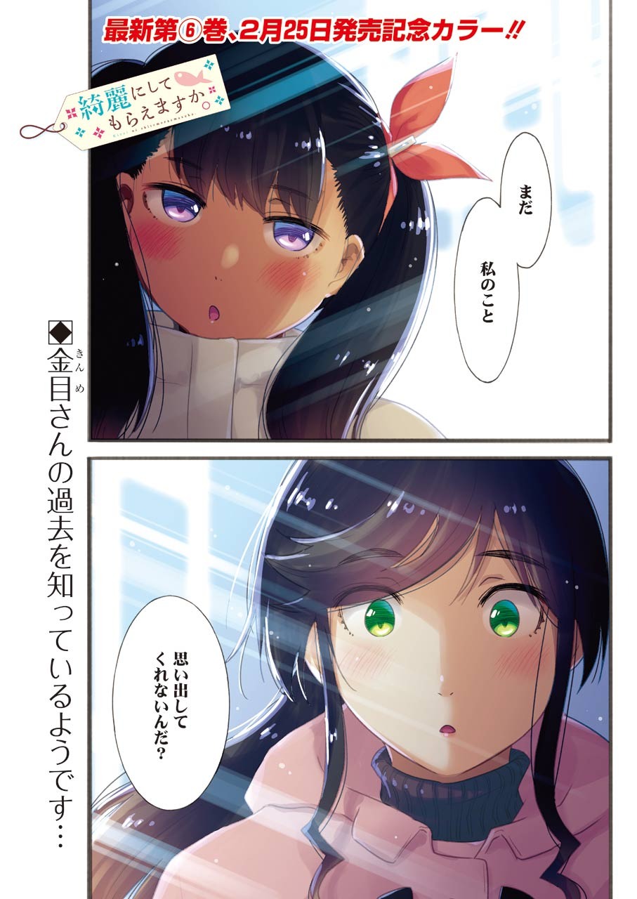 KIREI NI SHITEMORAEMASUKA - raw - Chapter 43 - https://jpdd.ccdd.to/JPDD/kireinishitemoraemasuka/157544/m5dxtf2bhhe.jpg