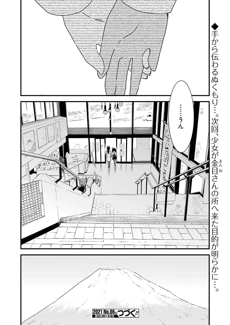 KIREI NI SHITEMORAEMASUKA - raw - Chapter 43 - https://jpdd.ccdd.to/JPDD/kireinishitemoraemasuka/157544/mj5l0y2dz34.jpg