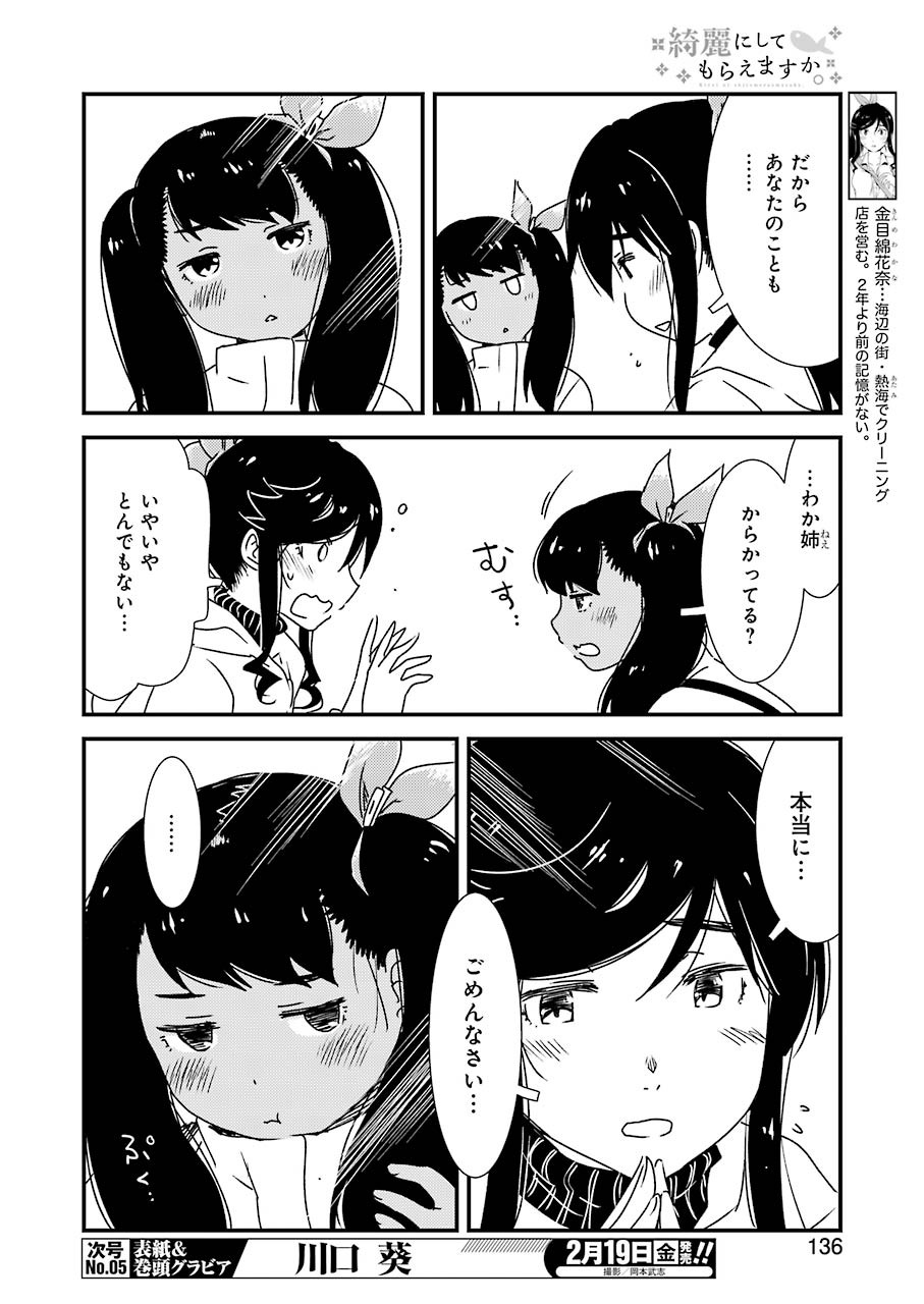 KIREI NI SHITEMORAEMASUKA - raw - Chapter 43 - https://jpdd.ccdd.to/JPDD/kireinishitemoraemasuka/157544/vcrt5et0dct.jpg