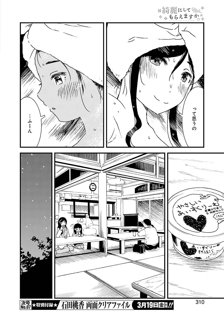 KIREI NI SHITEMORAEMASUKA - raw - Chapter 44 - https://jpdd.ccdd.to/JPDD/kireinishitemoraemasuka/159925/4hykmmo2h0t.jpg
