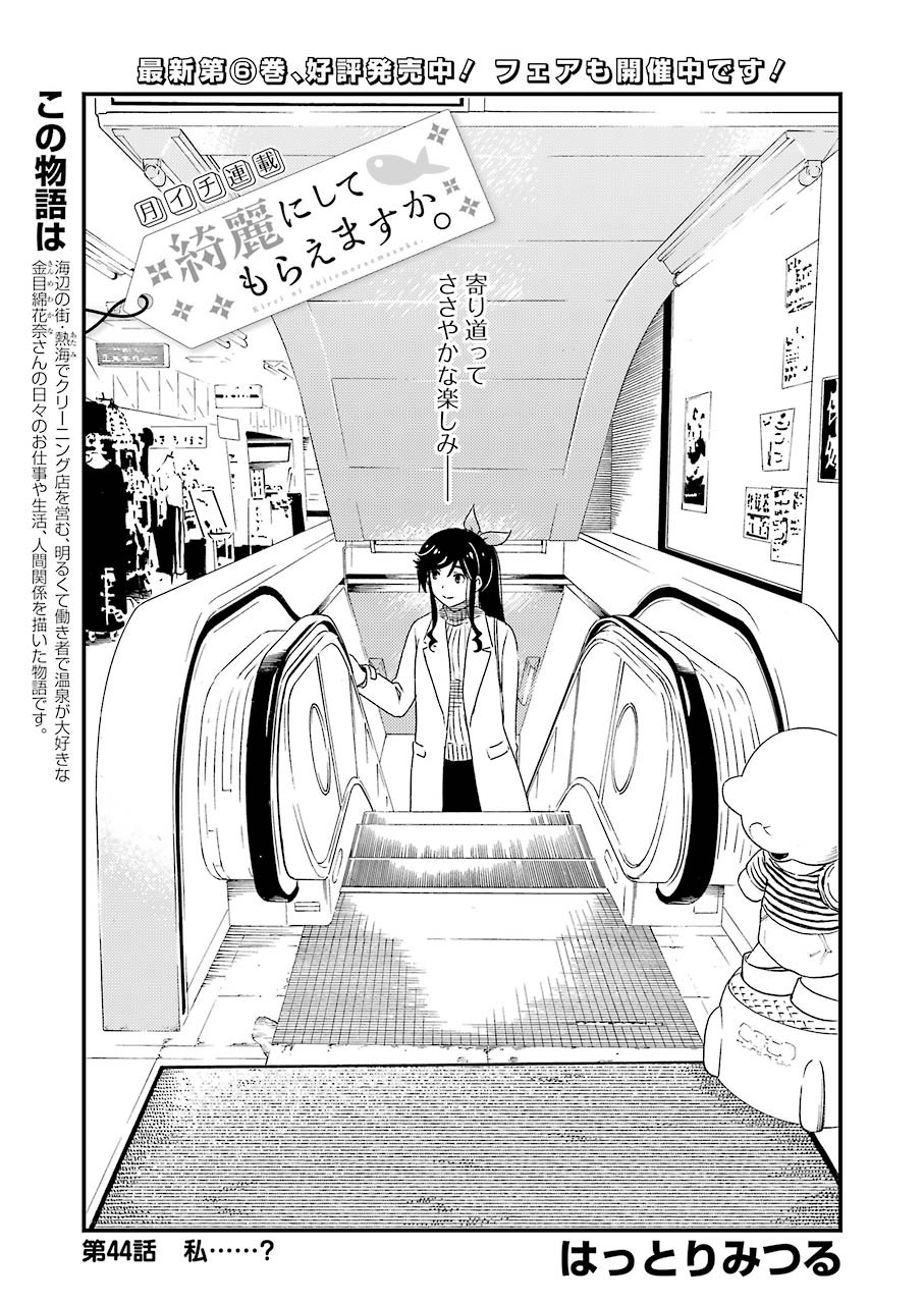 KIREI NI SHITEMORAEMASUKA - raw - Chapter 44 - https://jpdd.ccdd.to/JPDD/kireinishitemoraemasuka/159925/s5u1qza3g3d.jpg