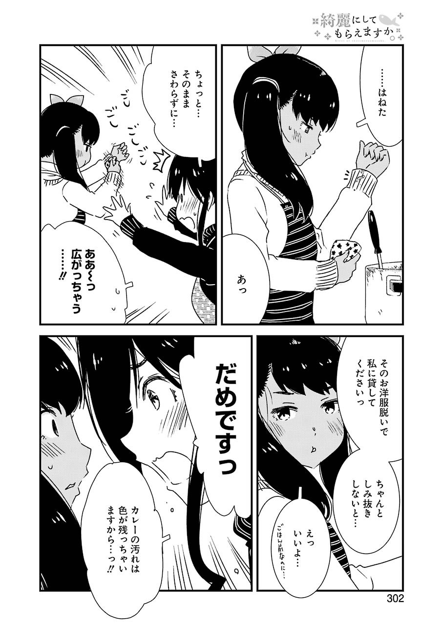 KIREI NI SHITEMORAEMASUKA - raw - Chapter 44 - https://jpdd.ccdd.to/JPDD/kireinishitemoraemasuka/159925/tkjrj5e1snm.jpg