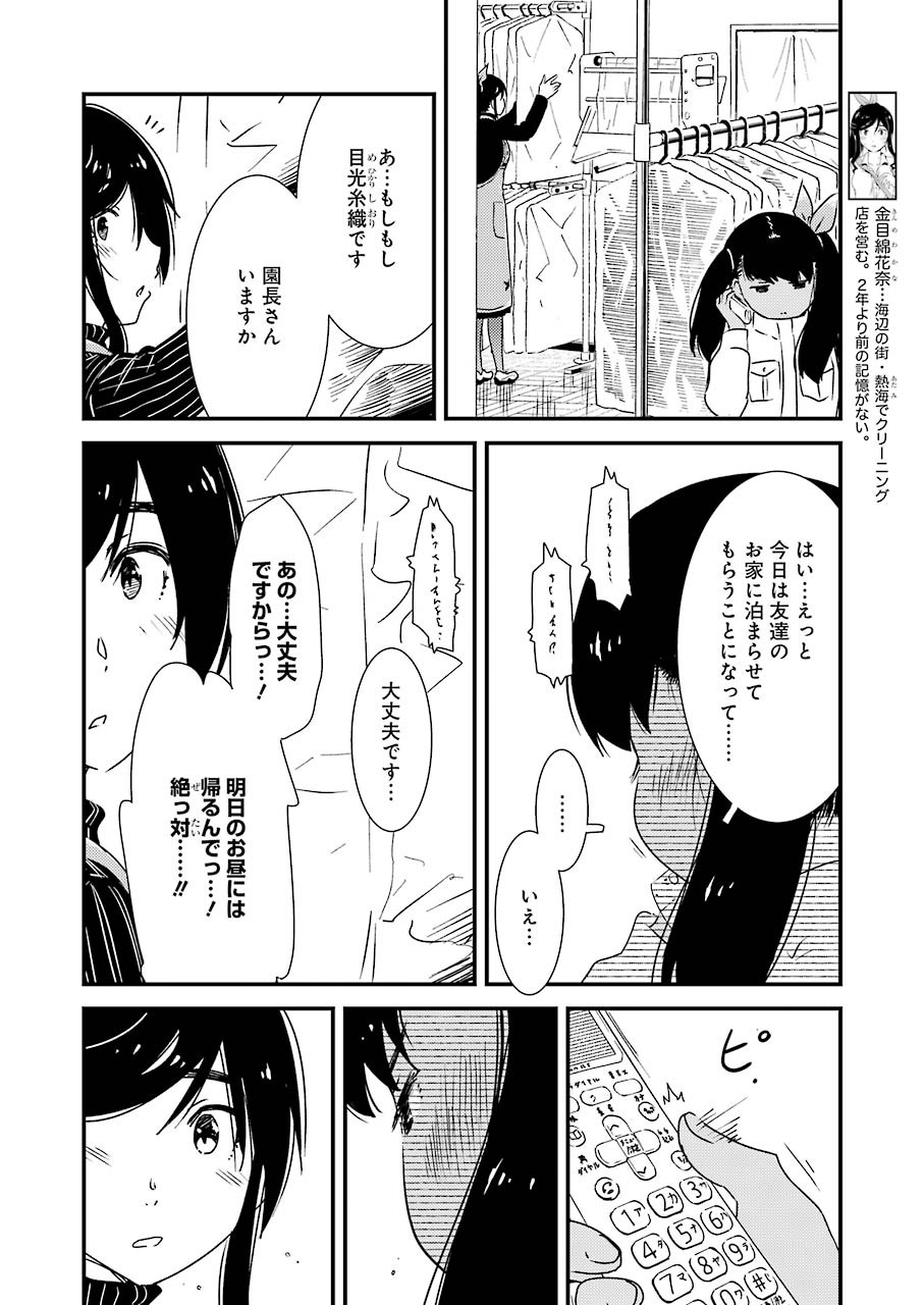 KIREI NI SHITEMORAEMASUKA - raw - Chapter 44 - https://jpdd.ccdd.to/JPDD/kireinishitemoraemasuka/159925/tn3rmwzq2od.jpg