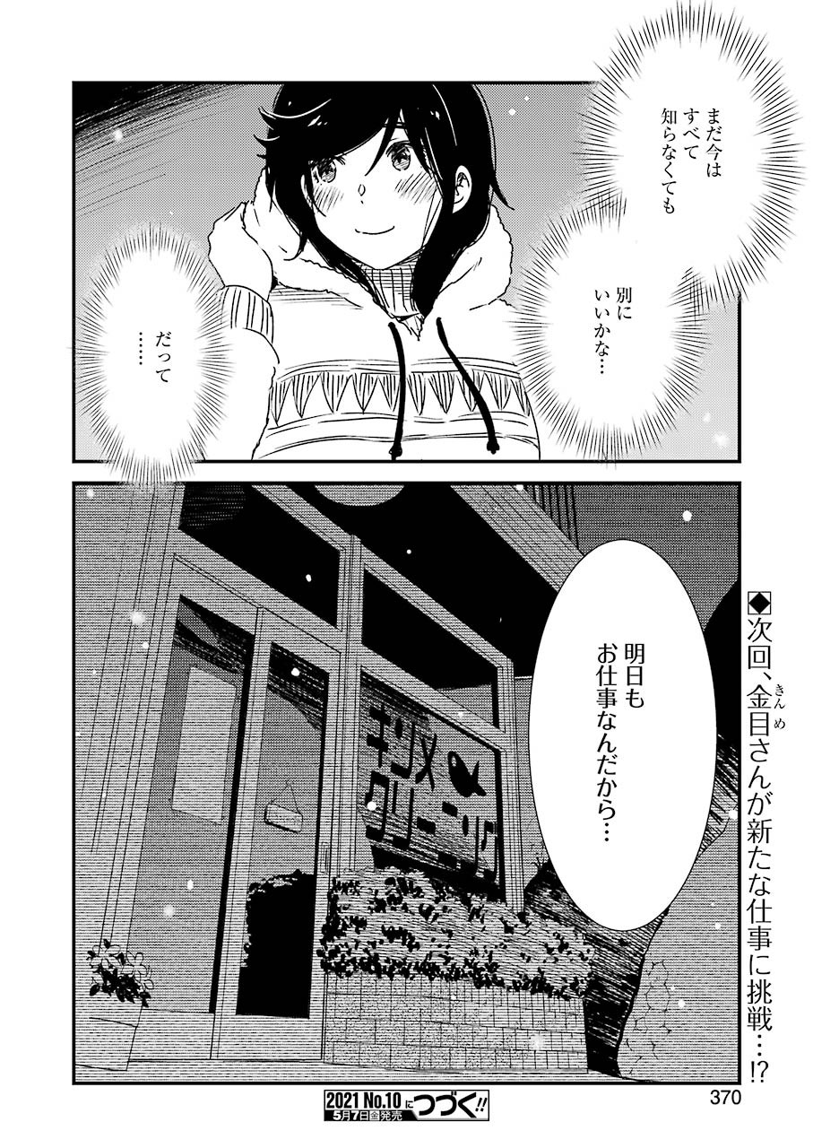 KIREI NI SHITEMORAEMASUKA - raw - Chapter 45 - https://jpdd.ccdd.to/JPDD/kireinishitemoraemasuka/162502/5xtcsjdtdym.jpg