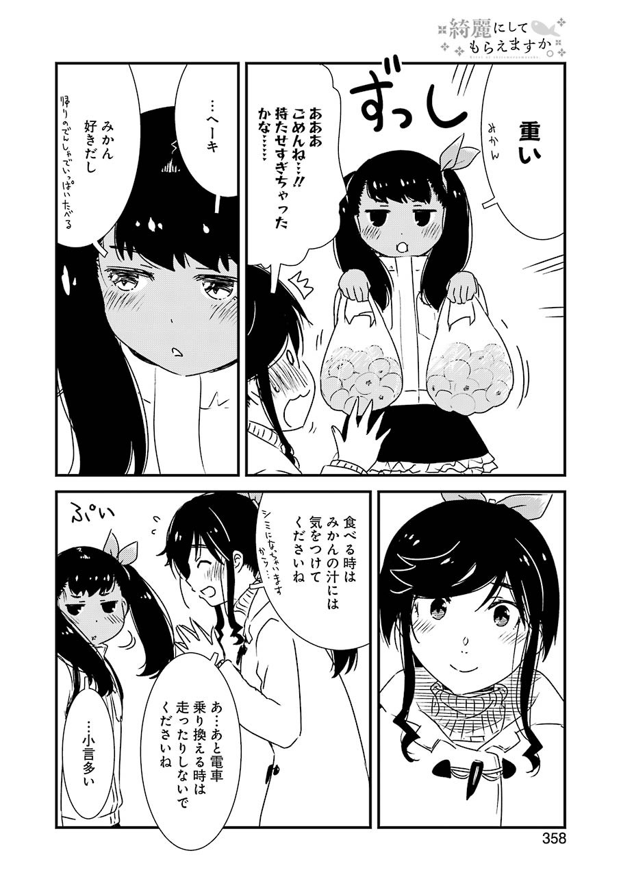 KIREI NI SHITEMORAEMASUKA - raw - Chapter 45 - https://jpdd.ccdd.to/JPDD/kireinishitemoraemasuka/162502/gq0szxsvyzd.jpg