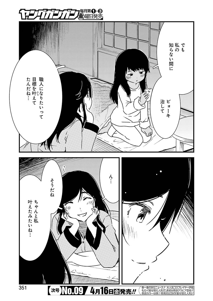 KIREI NI SHITEMORAEMASUKA - raw - Chapter 45 - https://jpdd.ccdd.to/JPDD/kireinishitemoraemasuka/162502/snrjsumrmdx.jpg