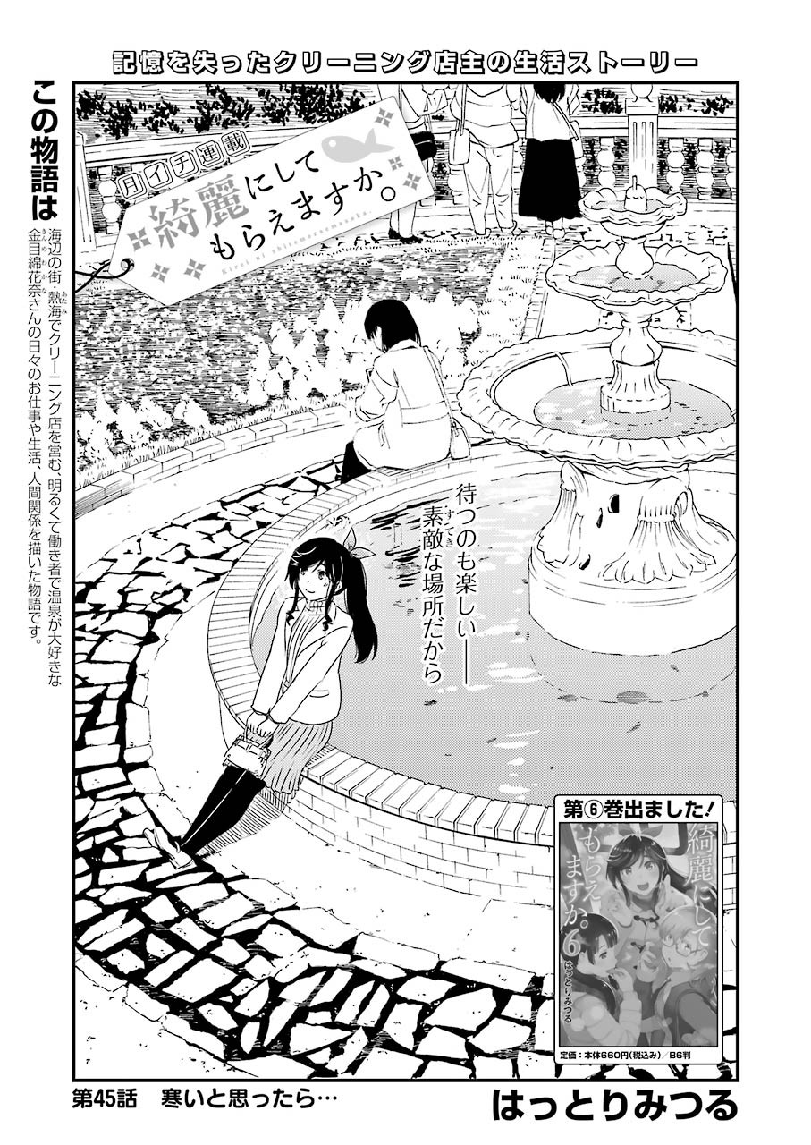 KIREI NI SHITEMORAEMASUKA - raw - Chapter 45 - https://jpdd.ccdd.to/JPDD/kireinishitemoraemasuka/162502/t3eb44r0nux.jpg