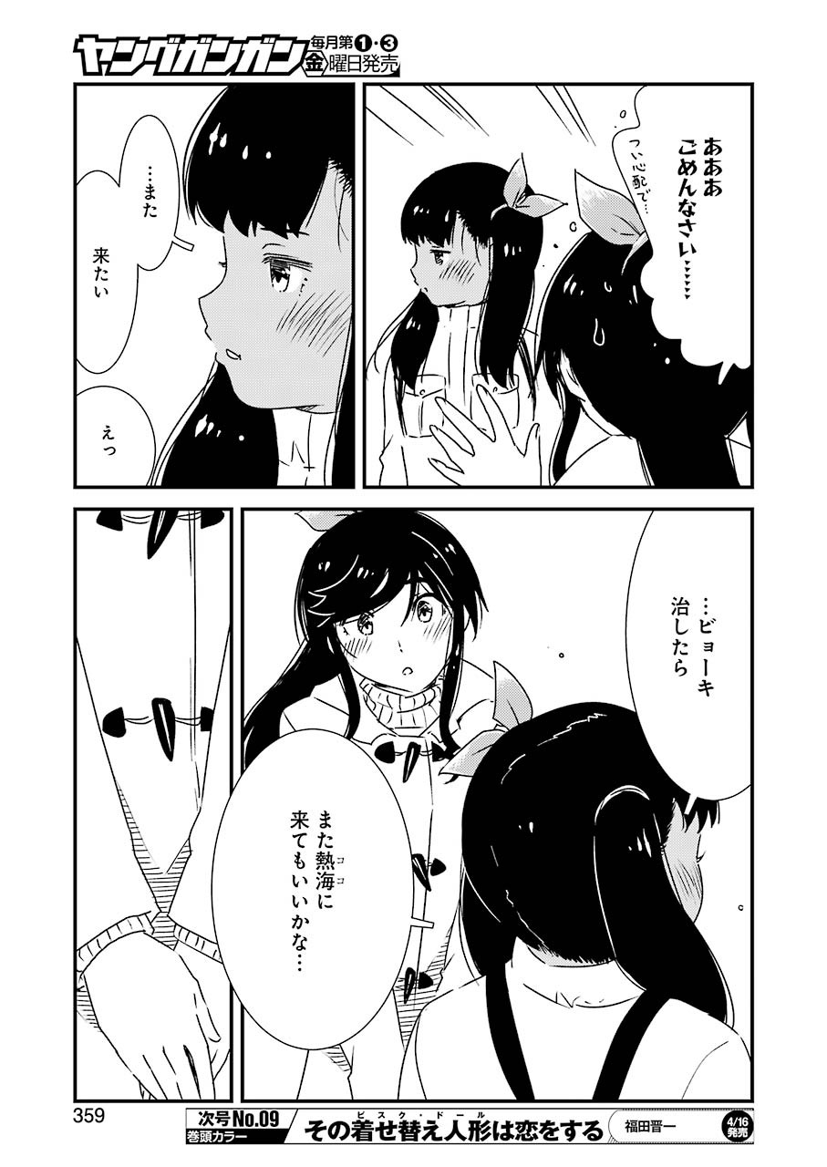 KIREI NI SHITEMORAEMASUKA - raw - Chapter 45 - https://jpdd.ccdd.to/JPDD/kireinishitemoraemasuka/162502/vdef3bnirco.jpg