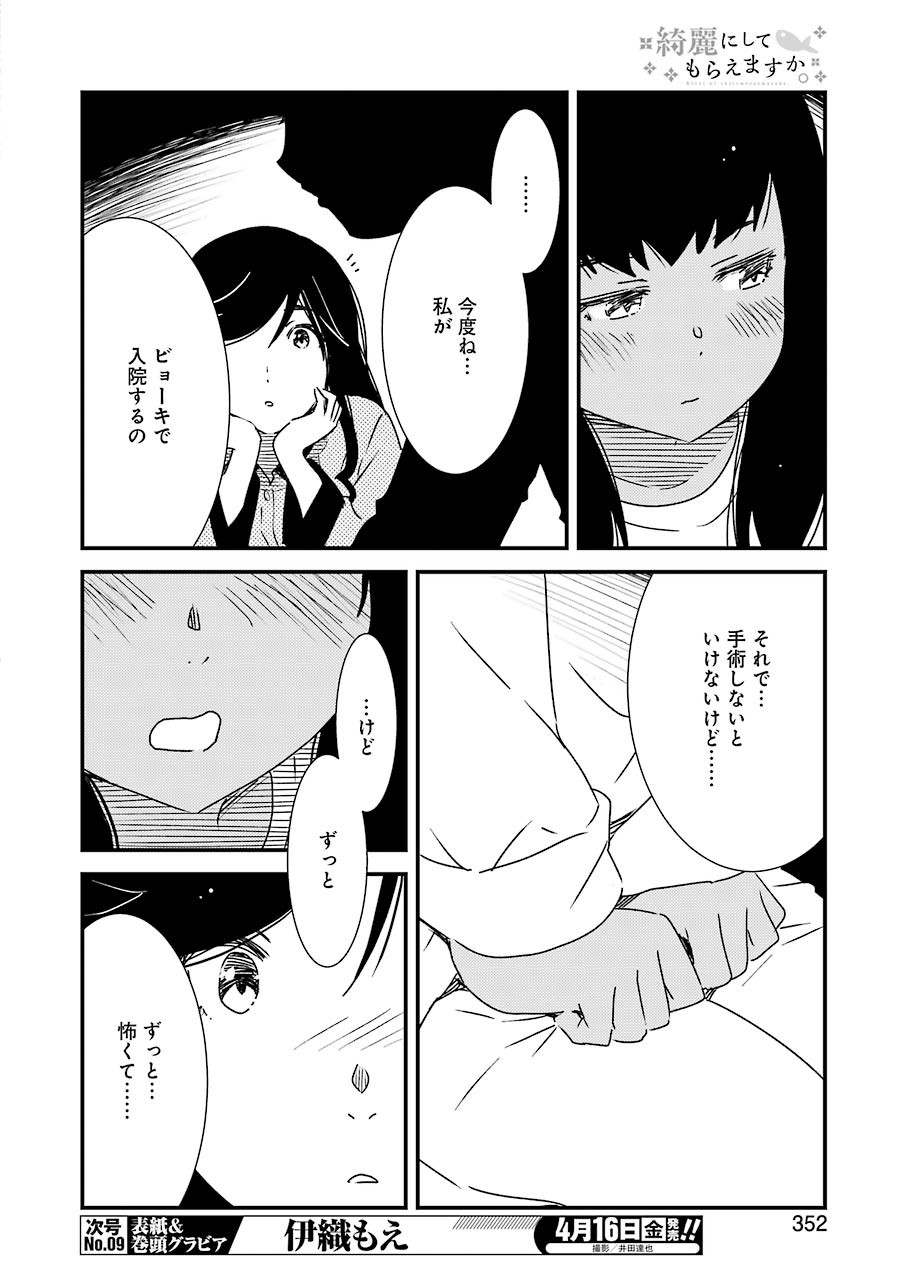 KIREI NI SHITEMORAEMASUKA - raw - Chapter 45 - https://jpdd.ccdd.to/JPDD/kireinishitemoraemasuka/162502/zvhgwdmno11.jpg