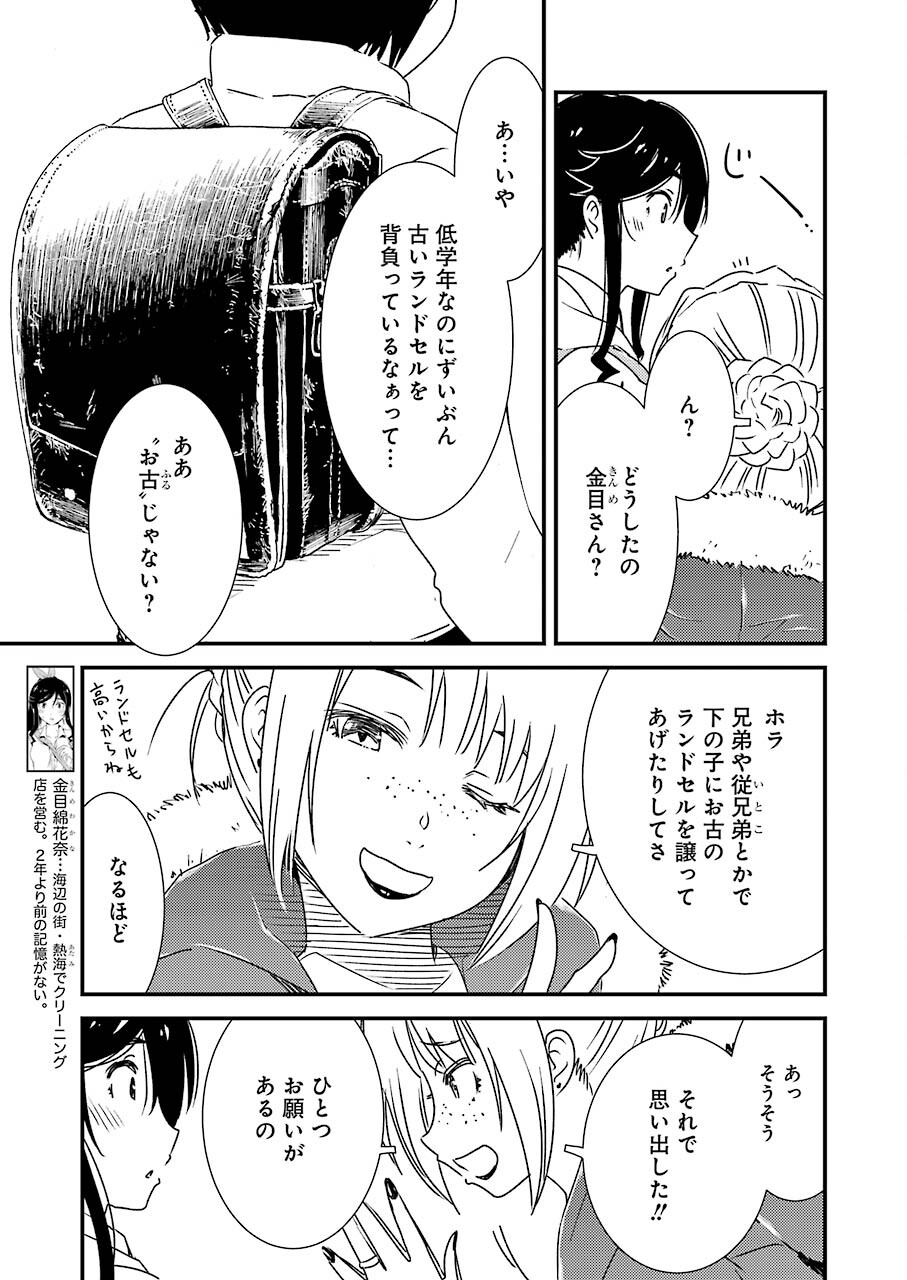 KIREI NI SHITEMORAEMASUKA - raw - Chapter 46 - https://jpdd.ccdd.to/JPDD/kireinishitemoraemasuka/166393/0p2txley31o.jpg