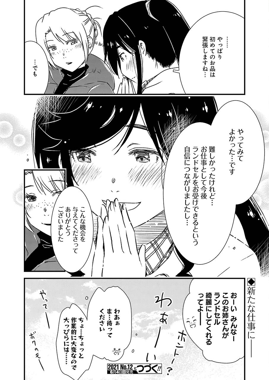 KIREI NI SHITEMORAEMASUKA - raw - Chapter 46 - https://jpdd.ccdd.to/JPDD/kireinishitemoraemasuka/166393/2vhti130j5g.jpg